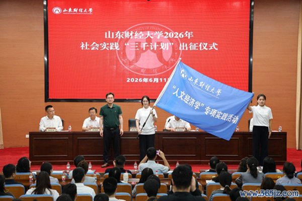 出征典礼现场。校方供图